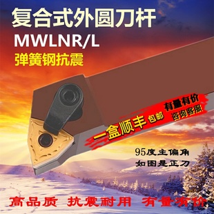弹簧钢95度数控刀杆MWLNR1616H08 2020K08 2525M08桃形外圆刀抗震
