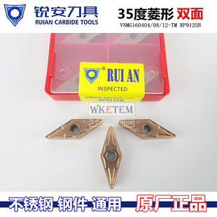 RUIAN锐安刀片35度菱形不锈钢尖刀粒VNMG160404 RP9125B