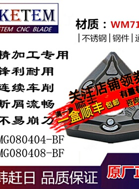 连续车削WKETEM数控刀片WNMG080404/080408-BF桃形不锈钢精车刀粒