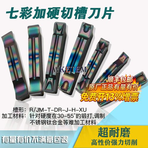 WKETEM七彩不锈钢钛合金切槽刀片