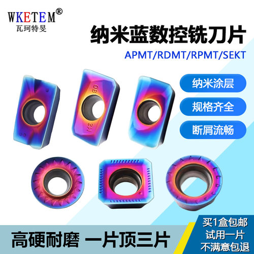 WKETEM纳米蓝数控刀片高硬耐磨