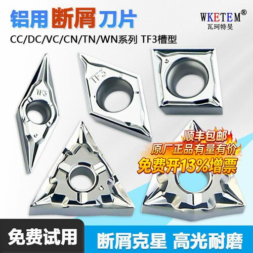 铝用断屑数控刀片桃型三角菱形外圆高光单面双面负型CCGT06 TF3槽
