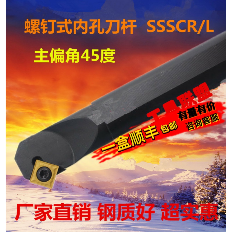 数控刀杆内孔镗孔刀S12M/S16Q/S20R/S25S-SSSCR09