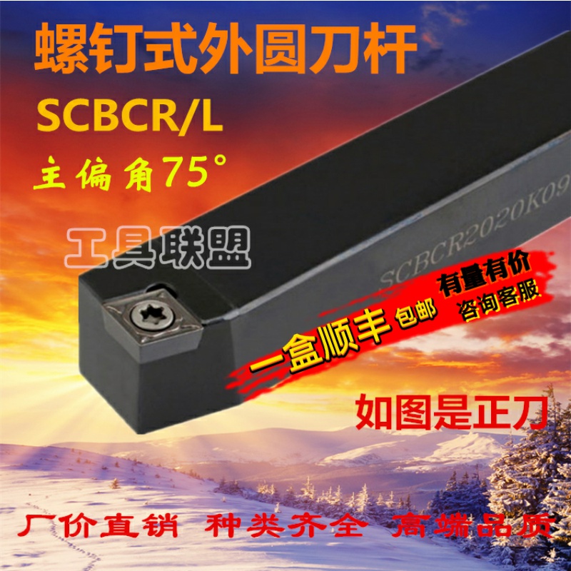 75度外圆刀数控刀杆SCBCR/SCBCL1212H09/1616H09/2020K09/2525M09