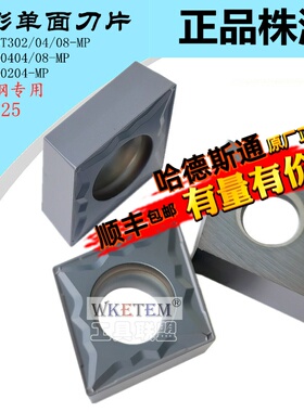 株洲哈德单面数控刀片CCMT060204 09T304 120404 HS7125 不锈钢刀