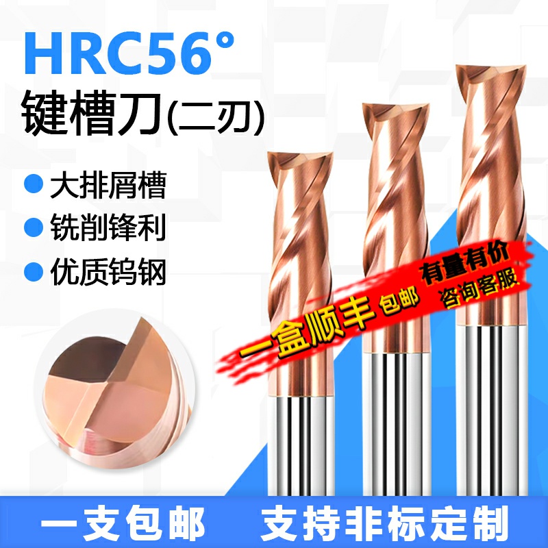 钨钢合金二刃键槽数控铣刀