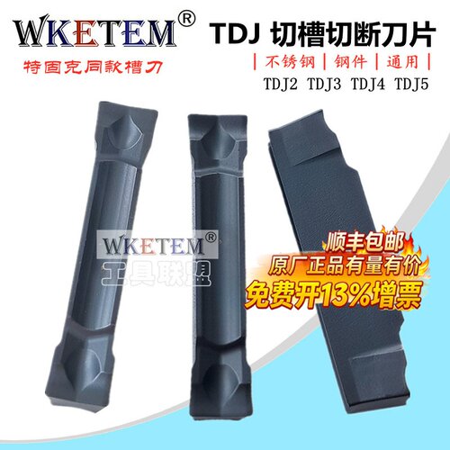 WKETEM特固克槽数控刀片斜口