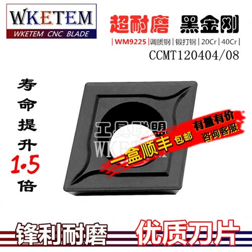 黑金刚数控刀片80度菱形CCMT120404/120408 6225调质锻打20Cr40Cr
