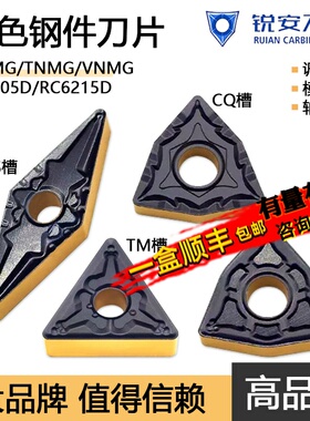 RUIAN锐安双色钢件数控刀片高硬涂层WNMG08 TN16 RC6205D RC6215D