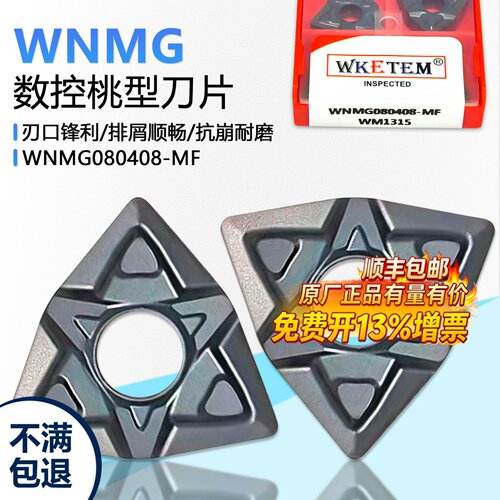 桃型双面数控刀片WNMG
