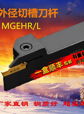 外径切槽刀杆/外割刀/切断刀MGEHR1212/1616/2020/2525-2-3-4-5