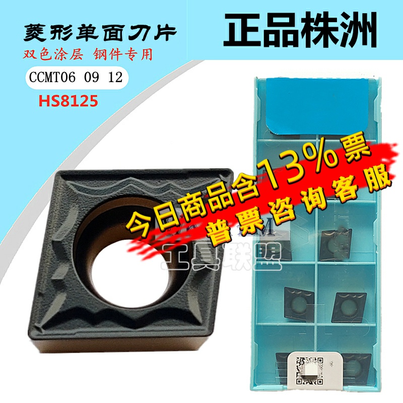 正品哈德斯通双色HS8125数控刀片