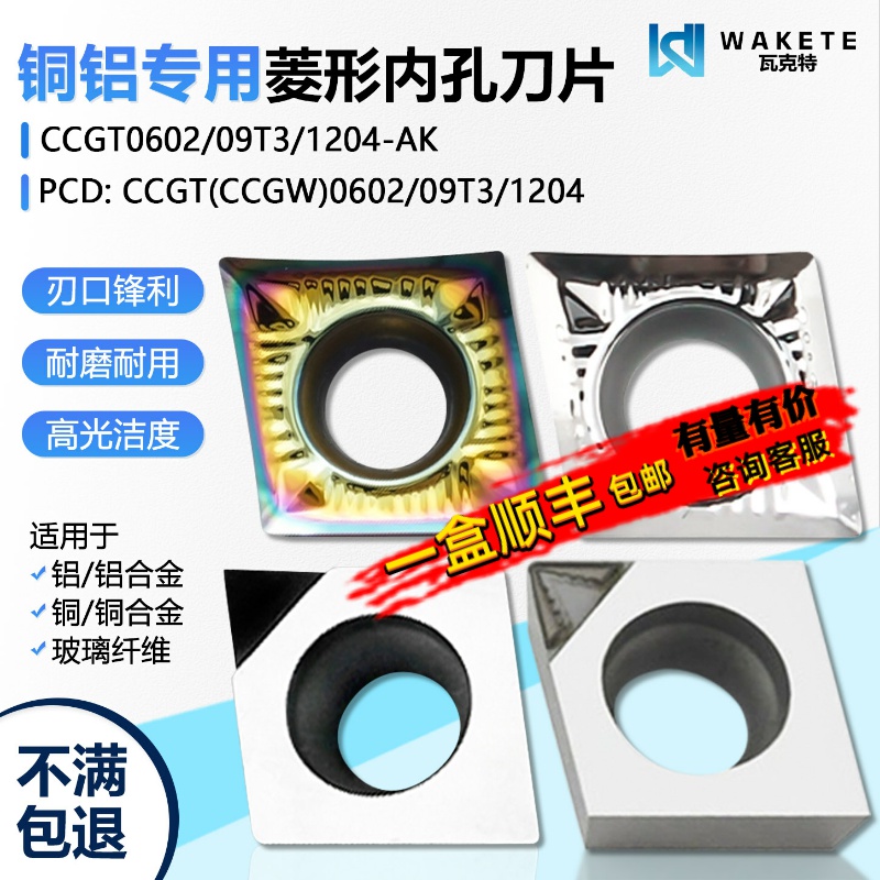 菱形单面内孔数控刀片铝用