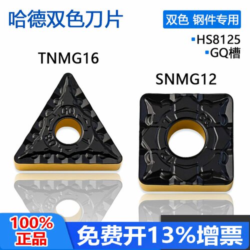 株洲哈德数控刀片双色涂层钢件