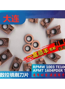 大连数控铣刀片RPMW1003 APMT1604PDER TE1028不锈钢耐磨APMT1135