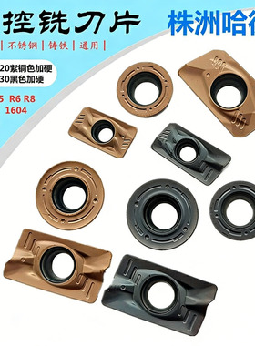 株洲哈德斯通数控铣刀片APMT1135 1604 1605 R5 R6 HS5130 HS5120