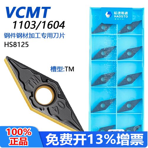 哈德斯通菱形单面双色数控刀片