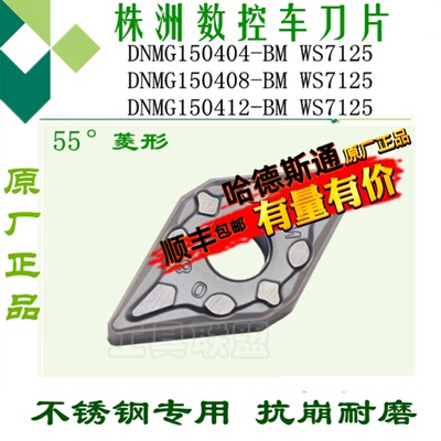 顽石数控刀片55度菱形dnmg不锈钢