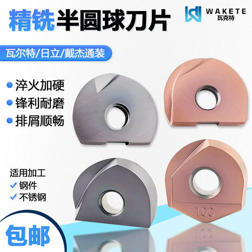 精铣半圆球数控刀片日立