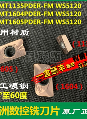 株洲哈德数控铣刀片APMT1135/1605/1604PDER-FM WS5120淬火钢R0.8