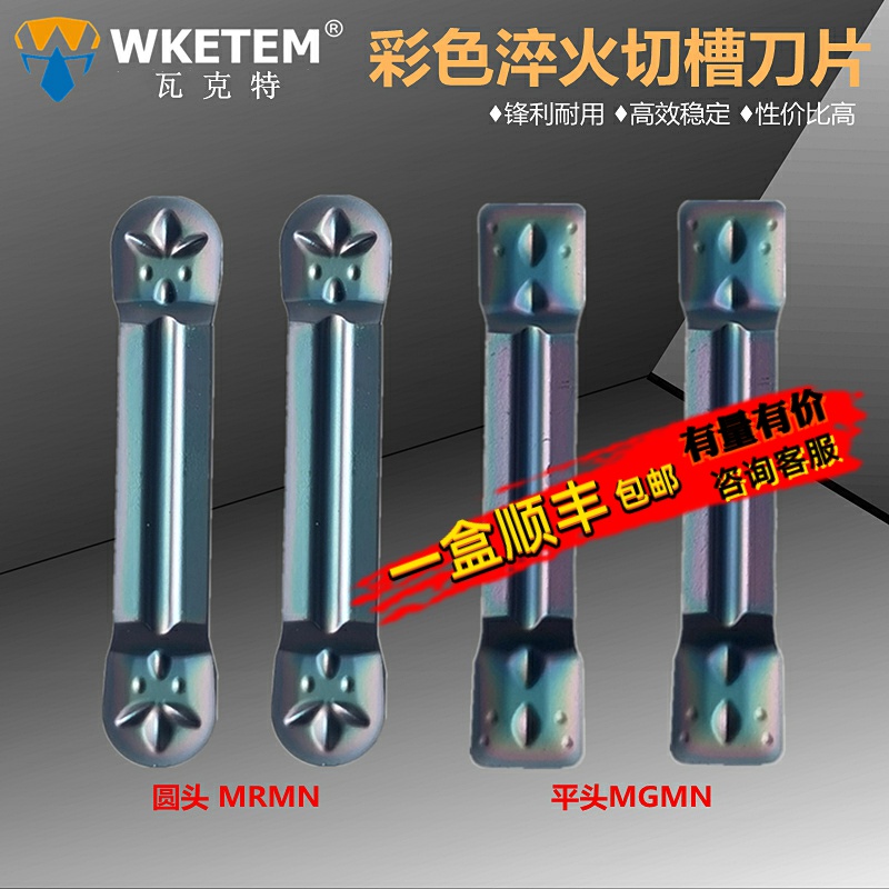 彩色淬火钢数控切断刀片圆头切槽