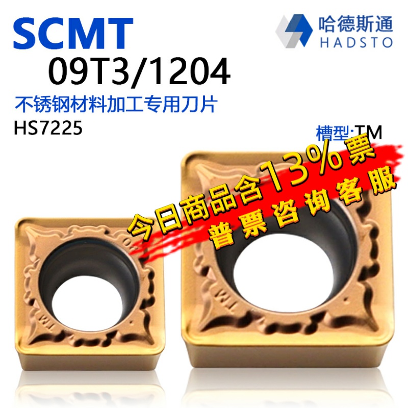 哈德斯通古铜色四方单面数控刀片