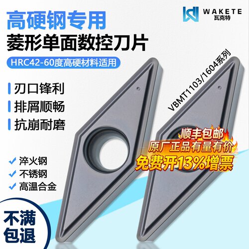 高硬钢单面内孔数控刀片