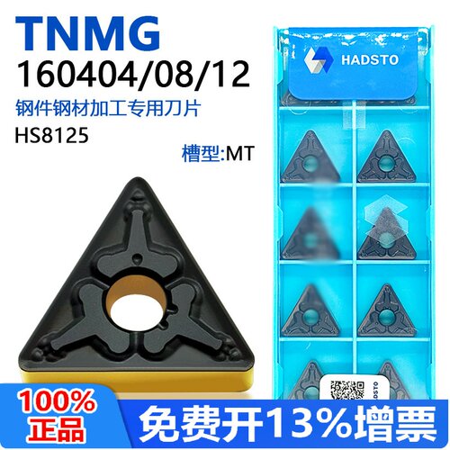 哈德斯通三角双色数控刀片