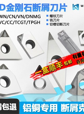 PCD金刚石断屑数控刀片桃型铝铜专用加工高光洁度TNMG VCGT160402