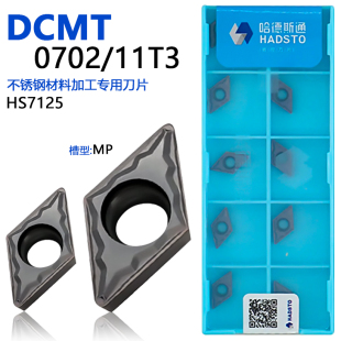 株洲哈德斯通菱形单面数控刀片DCMT0702-MP HS7125不锈钢专用加工
