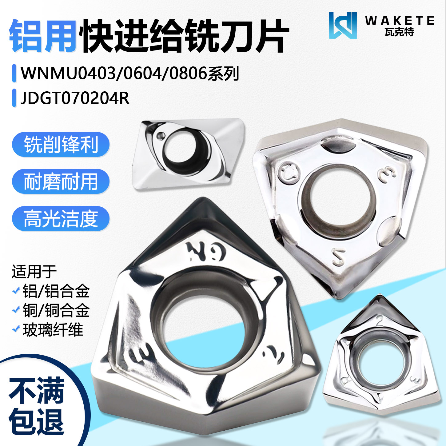 快进给数控铣刀片JDGT