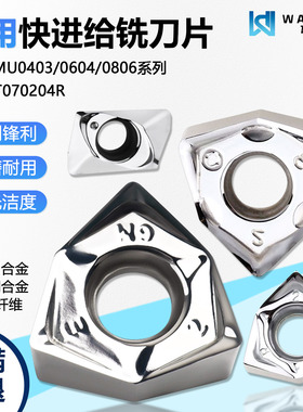高光洁度快进给数控铣刀片 JDGT070204R WNMU040304 WM01铜铝专用