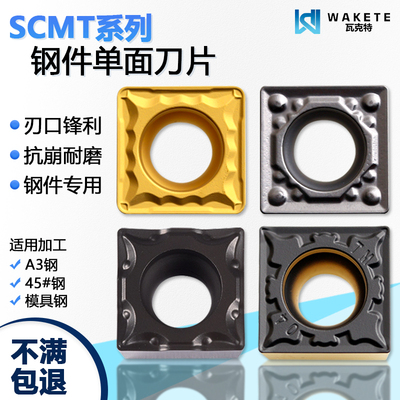 方形单面数控刀片钢件专用加工