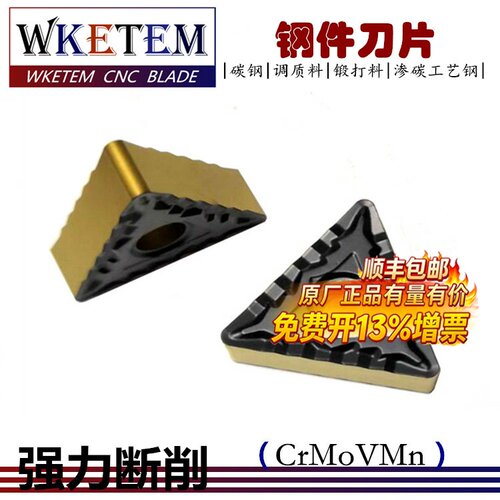 TNMG瓦柯特旻三角断屑刀片CQ槽型