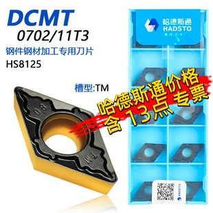 株洲哈德斯通菱形单面数控刀片DCMT070204 HS8125双色钢件加工