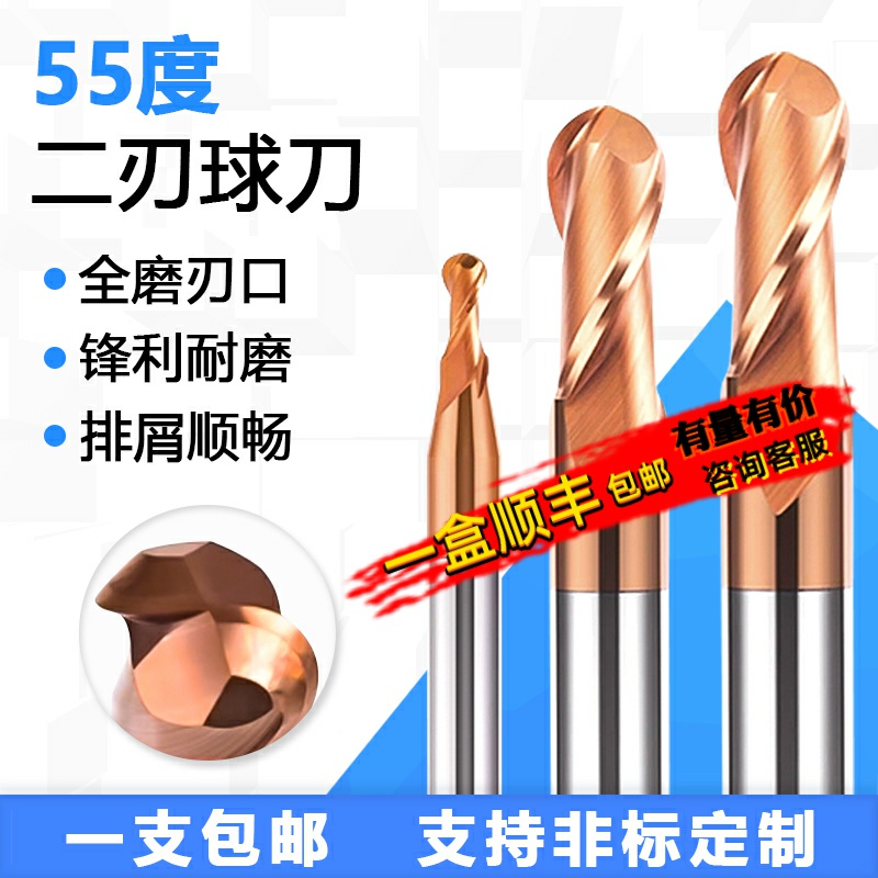 55度球刀钨钢硬质合金球头立铣刀