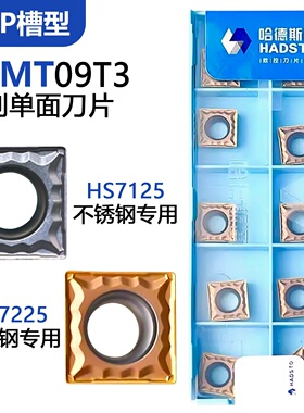 株洲哈德斯通方形数控刀片 SCMT09T304-MP HS7125 HS7225不锈钢用