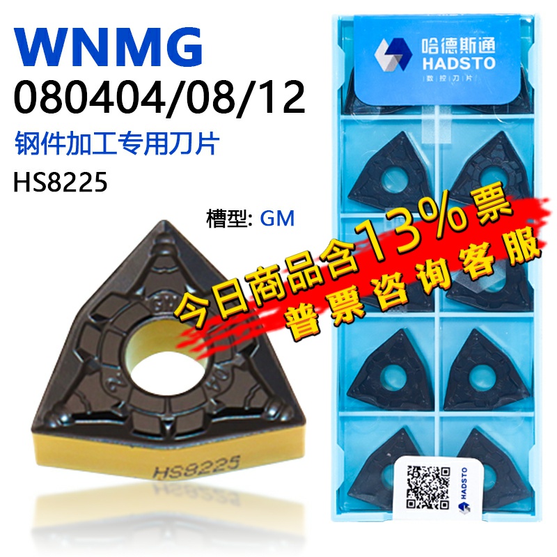哈德斯通桃型双面数控刀片