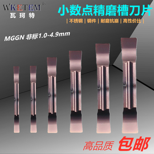 数控小数点切槽切断刀片