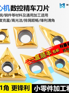 走心机数控精车刀片小零件加工利器清角断屑TNGG160402-UL 通用