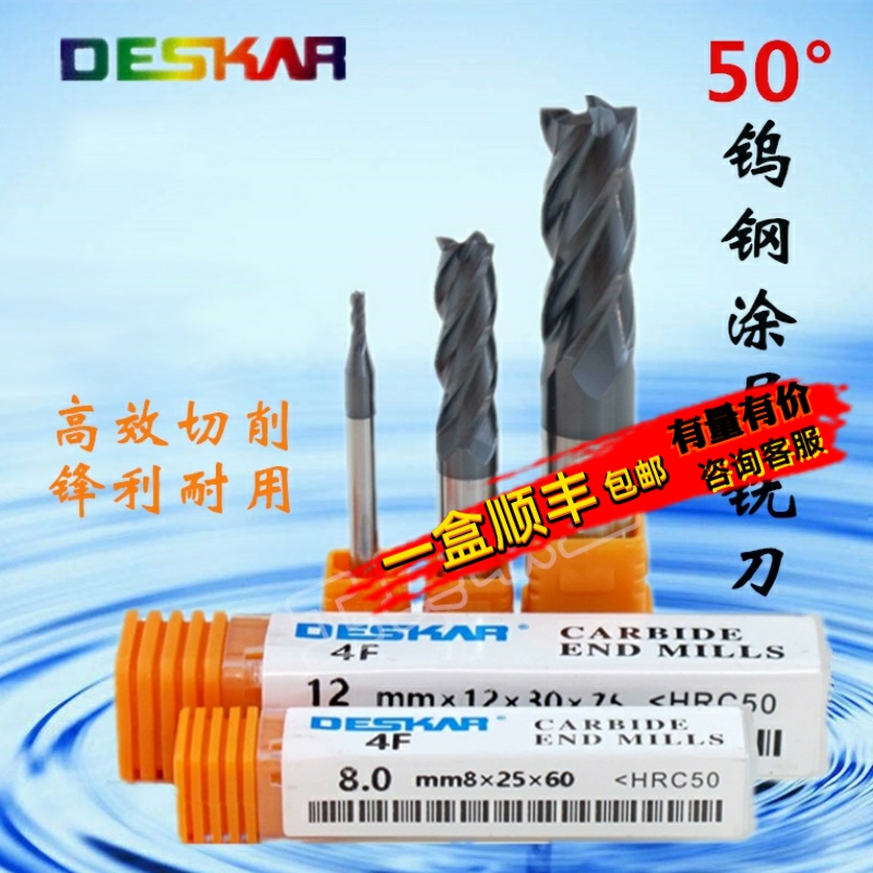 DESKAR戴斯卡50度钨钢铣刀
