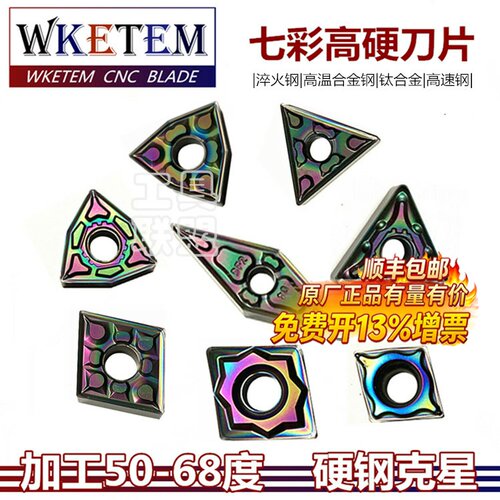 彩色高硬钢数控刀片WN08
