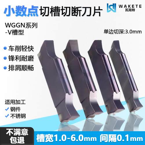 小数点切槽切断数控刀片MGGN