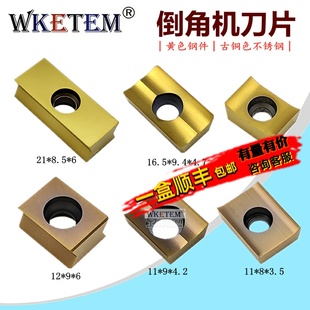 坡口机平口机刀粒 16.5×9.4×4.7 不锈钢倒角机刀片9.5×6.5 4.5