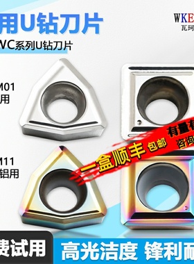 U钻数控刀片高光铝用暴力钻刀头WC桃型SP四方 硬质合金 WM01 WM11