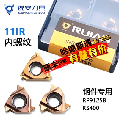内螺纹数控刀片11IR钢件专用