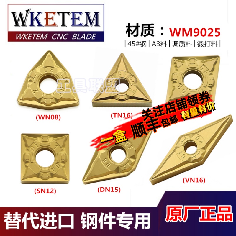 WAKETEM数控刀片黄色钢件双面外圆刀WN08 TN16 CN12 SN12 VN16 GF 五金/工具 其他刃具 原图主图