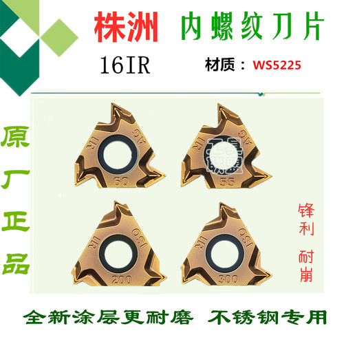 株洲顽石内螺纹刀片不锈钢