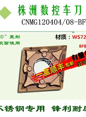株洲哈德数控刀片CNMG120404 08 BF WS7225 菱形双面不锈钢数控刀
