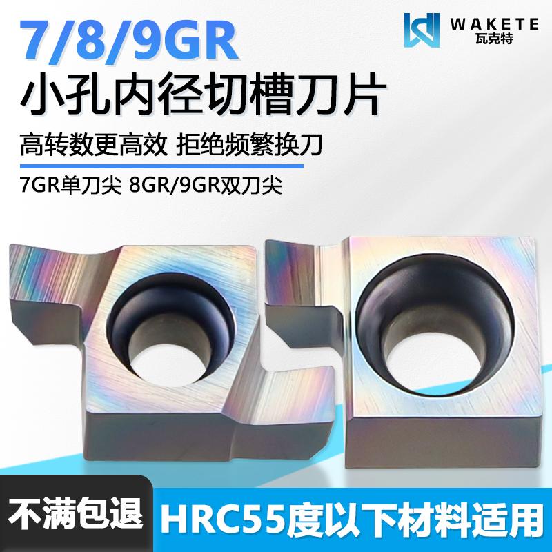 彩色淬火小孔内径切槽数控刀片